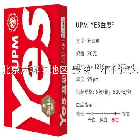UPM红益思70克80克A4A3复印纸打印纸500张/包