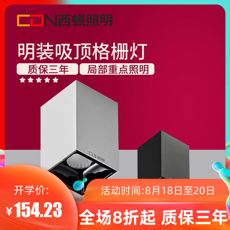 西顿照明cob明装吸顶射灯免开孔深藏防眩家用洗墙客厅卧室CEX9116