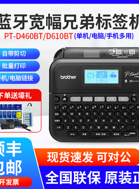 兄弟标签机PT-D610BT/PT-D460BT固定资产工牌线缆标签打印机
