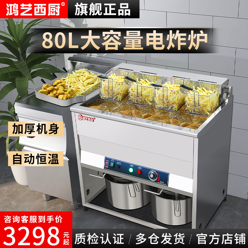 炸锅商用油炸锅大容量电炸锅恒温单缸炸串锅炸炉炸油条专用锅油锅