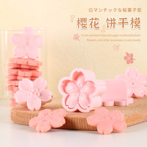 日式樱花饼干模具  曲奇蔓越莓馒头压花式糕点造型家用烘焙工具