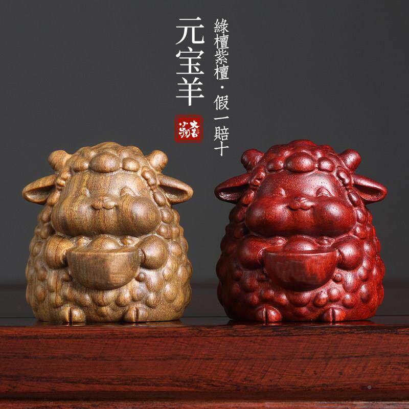 檀绿木紫檀刻木雕原木质生肖羊年可SNZ爱桌面工解压位摆件手把件