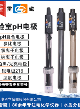 上海雷磁E-201-C玻璃PH电极65-1C可充式pH复合电极DJS-1C温度电极