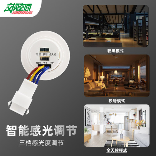 红外线人体感应器开关220V嵌暗装传楼道探头小头模块智能延时光控