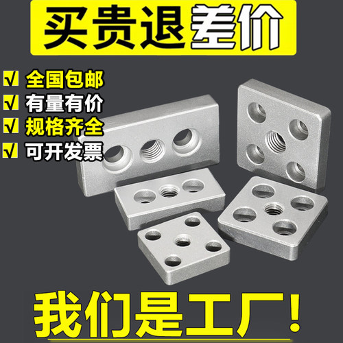 端面连接板铝型材4080/3060/6060/8080脚轮支撑底板脚杯固定件