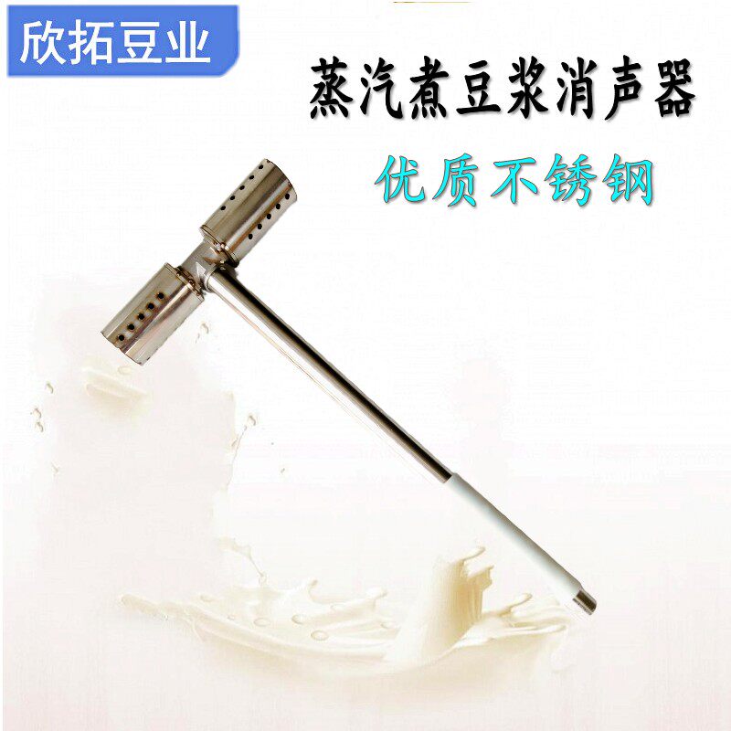 蒸汽消音器煮浆机煮豆浆商用蒸汽发生器消声器蒸炉不锈钢降声器