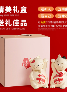 家居招财猫摆件装饰品猫咪结婚新婚夫妇礼物送新人新娘闺蜜