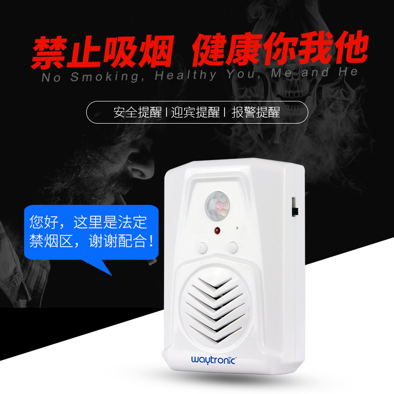 M12N禁止吸烟语音提示器厕所电梯人体红外感应提醒播报器门铃神器