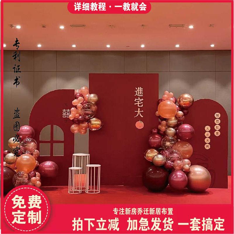 乔迁之喜气球装饰新家场景布置新居入宅仪式用品新房客厅背景kt板