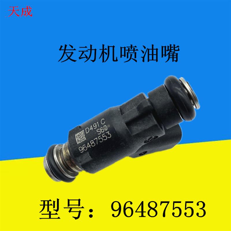 适用于雪佛兰爱唯欧1.6L比亚迪夏利4孔别克喷油嘴总成96487553