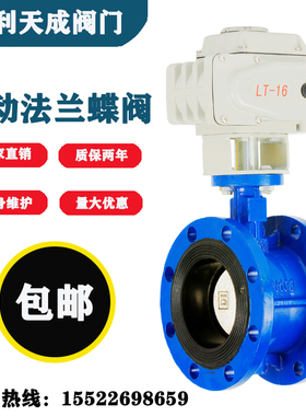 电动法兰蝶D941X-16电动门DN50DN65DN80 DN100 DN150法兰蝶