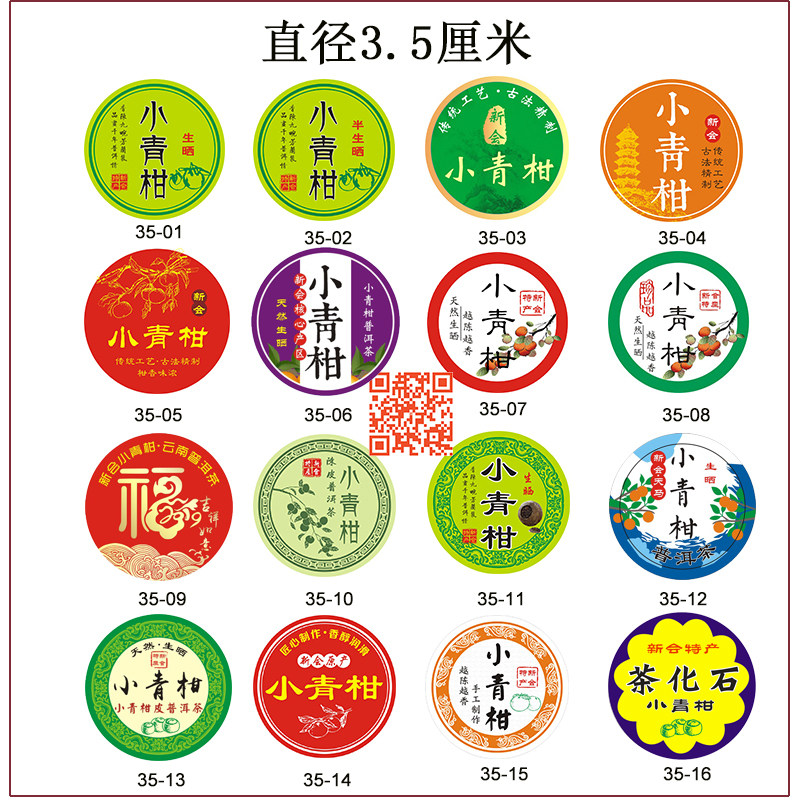 6000个3.5厘米新会小青柑标贴 标签 专用小青柑包装贴纸 美纹纸