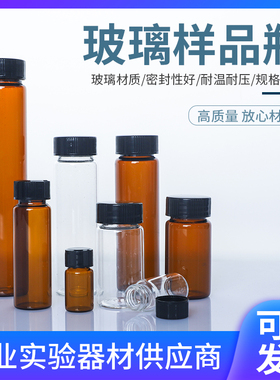 2/3/5/10/15/20/30/40/60ml透明玻璃螺口瓶 棕色样品瓶 试剂瓶 菌