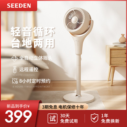 西点空气循环扇智能语音遥控台地电风扇家用卧室风扇3D摇头大风力
