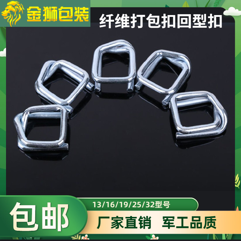 打包扣回型扣16/19/25/32聚酯纤维钢丝扣柔性纤维带扣金属钢丝扣