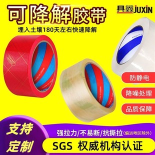 生物可降解封箱胶带快递打包透明封口胶布防静电强力可降解胶带