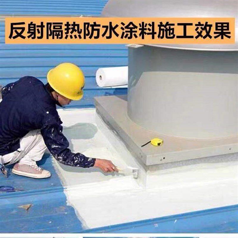 楼顶防晒隔热涂料油漆彩钢瓦铁皮水泥屋顶防水晒不热纳米反射材料