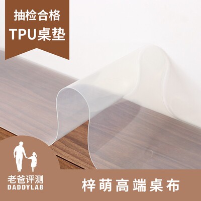环保水晶板软玻璃梓萌tpu桌垫电视柜桌布老爸评测透明磨砂桌布tpu