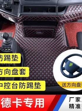 汕德卡G7S专用脚垫国六牵引车G5S驾驶室装饰耐磨雪尼丝C9H全包围