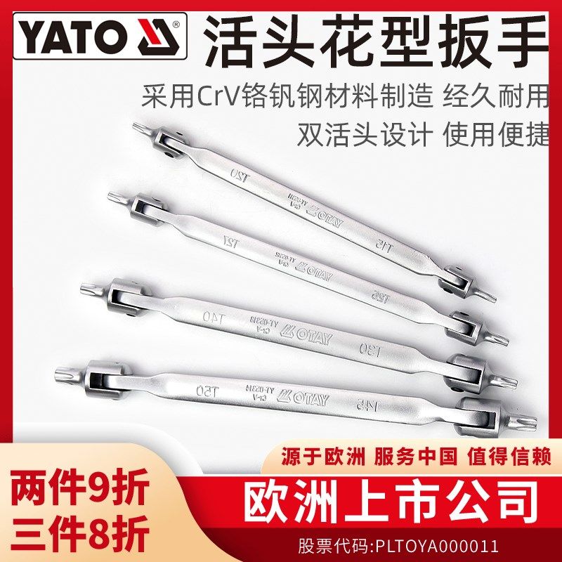 YATO易尔拓双活头扳手星型梅花扳手T15T25T27T40T60汽修活头扳子