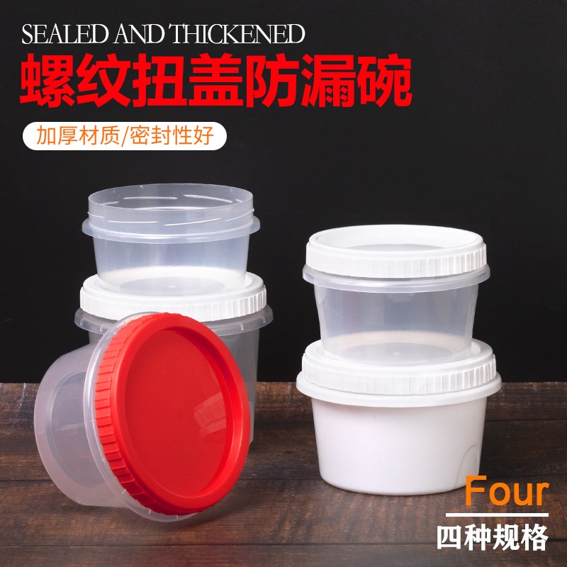 密封防漏扭盖塑料汤碗带盖加厚一次性碗冰粉碗商用餐盒透明碗圆盒