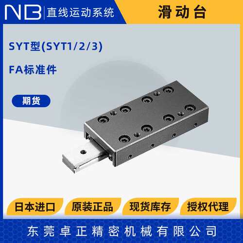 NB不锈钢交叉滚子滑动台NYT-D型NYT3055 3080 3180 3205 3230-D