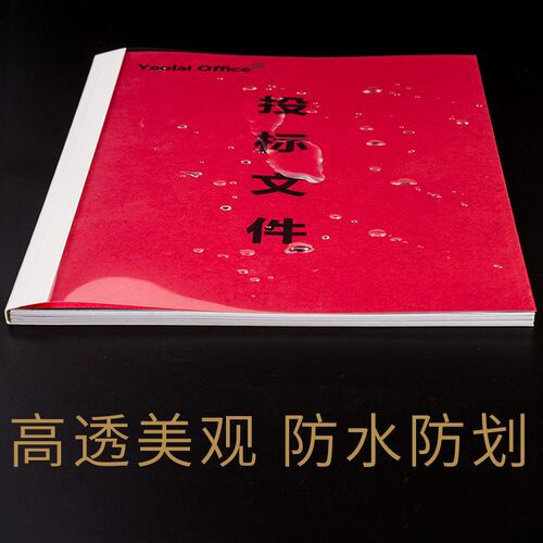 热熔封套A4自带胶彩色胶装封面塑料透明皮纹纸标书合同投标资料封