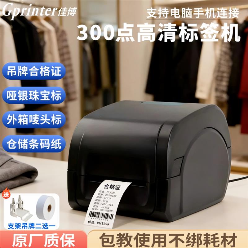 佳博GP9134T吊牌打印机珠宝亚银不干胶标签服装水洗标碳带条码机