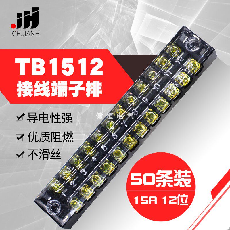 接线端子排-1512 接线板15A固定接线端子夹 12位连接器50只装