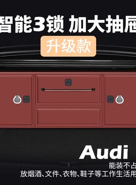 奥迪A6L后备箱储物箱A8汽车收纳箱A6A5A7L车载整理箱车内用品装饰