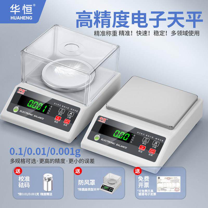 高度.001g电子天平秤精实验精室黄金中0药店准0.dztp-0101克称精