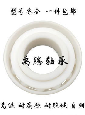 氧化锆角接触全陶瓷高温高速轴承7200 7201 7202 7203 7204 包邮