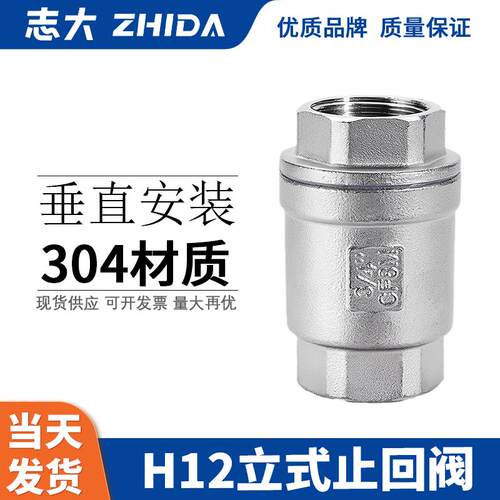 304不锈钢立式内螺纹H12W19P单向止回阀4分6分1寸半2寸3寸志大