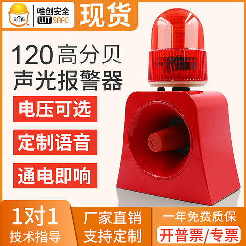 SF-503大功率消防安全语音提示喇叭24v工厂高分贝工业声光报警器