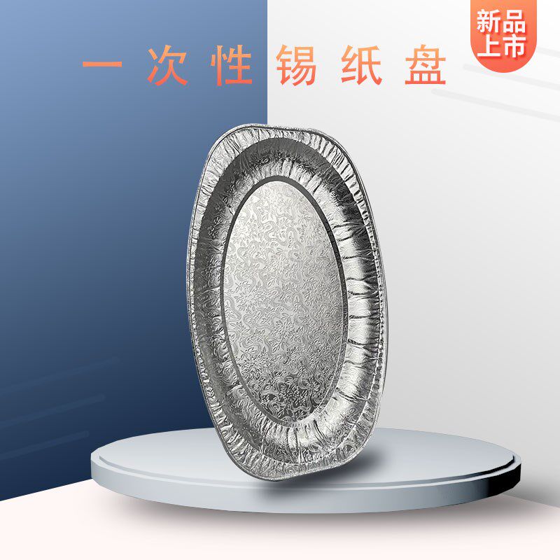 锡纸盒一次性盘子烧烤锡纸鱼盘烤串凉菜熟食托盘加厚椭圆形铝箔盘