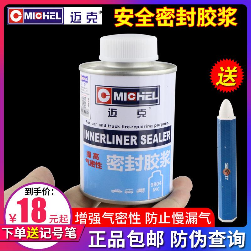 迈克补胎轮胎安全密封胶黑胶斯福特密封胶浆胶水蘑菇钉冷补胶片用