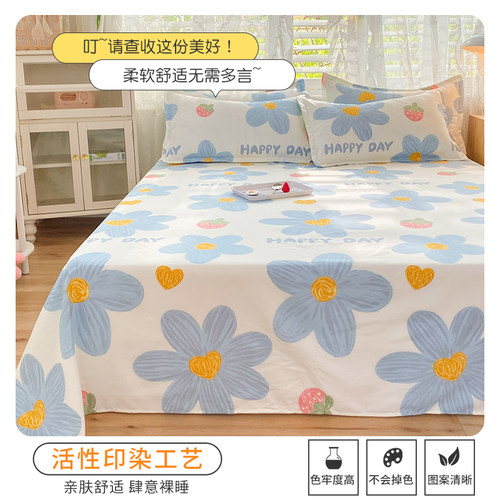 小清新床单单件加厚儿童宿舍1.5m单人纯水洗棉磨毛被单枕套三件套