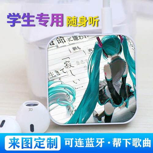 版蓝牙MP3学生随身听卡课间初音未来听歌插神器来图制可01定外放