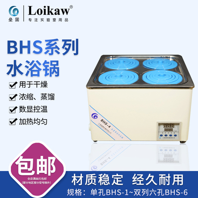 垒固 实验室水浴锅BHS-1/2/4/6电热数显恒温水浴锅单孔/双孔/四孔