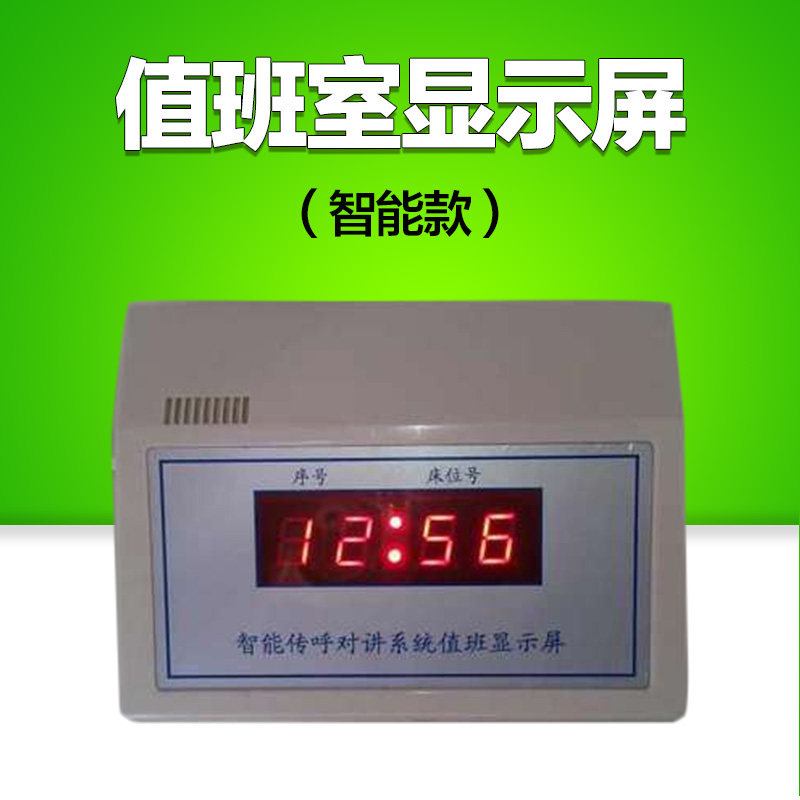 值班室显示屏  医院养老院呼叫系统  有线呼叫器 有线呼叫器主机