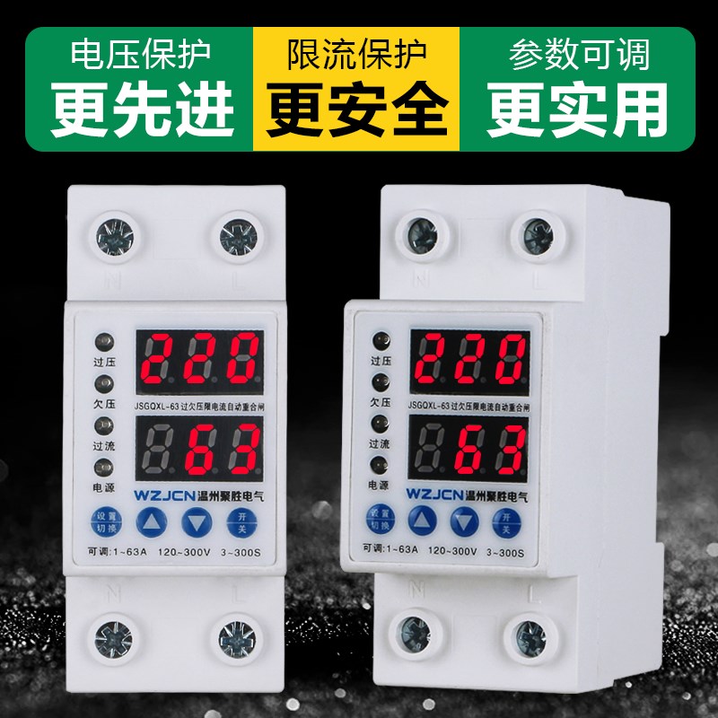 过欠压保护器全自动复位式延时单相220V家用过载过流限电流控制器