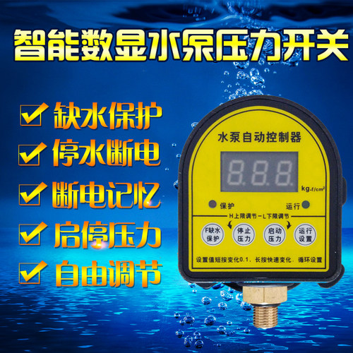 智能电子压力控制器 家用水泵缺水保护数显压力开关 水泵自动开关