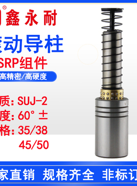 SRP滚珠导柱导套精密模具配件模架滚动铜套外组件柱套35/38/45/50