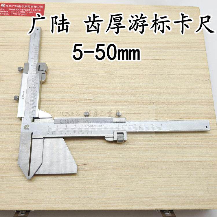 陆齿厚游标卡尺m1-26/齿轮卡厚度游标尺上海齿厚广卡尺