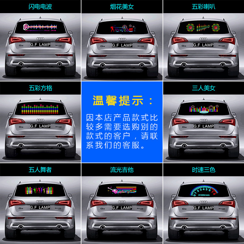 汽车改装饰后窗后档挡风玻璃音乐汽车氛围灯/装饰灯/