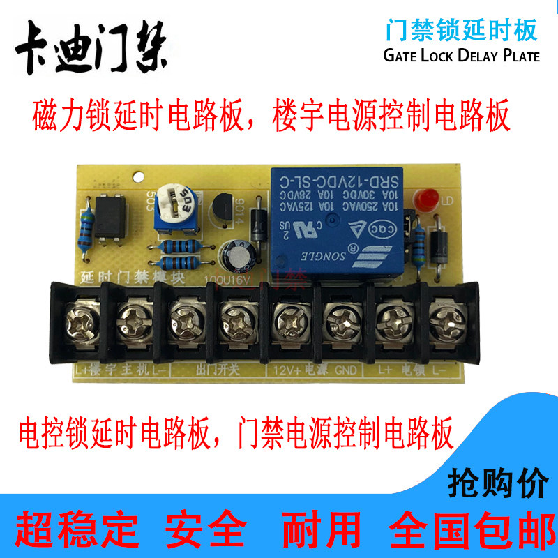 延时电路板断电开锁通电上锁门禁楼宇对讲控制模块继电器吸力开关