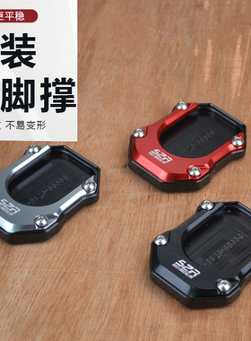 适用龙嘉XDV250改装加大边撑垫踏板车XDV300防滑侧脚撑底座配件