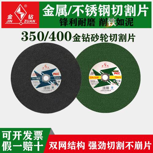 金钻切割片350400mm切割机切片不锈钢割片砂轮片金属大锯片沙轮片