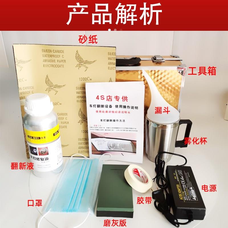 车灯大灯翻新工具套装镀膜液雾化杯大灯修复液发黄龟裂划痕汽车