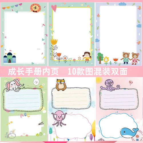 成长手册内页打印信纸彩色图案混装儿童生活记录册内页纸封面订制